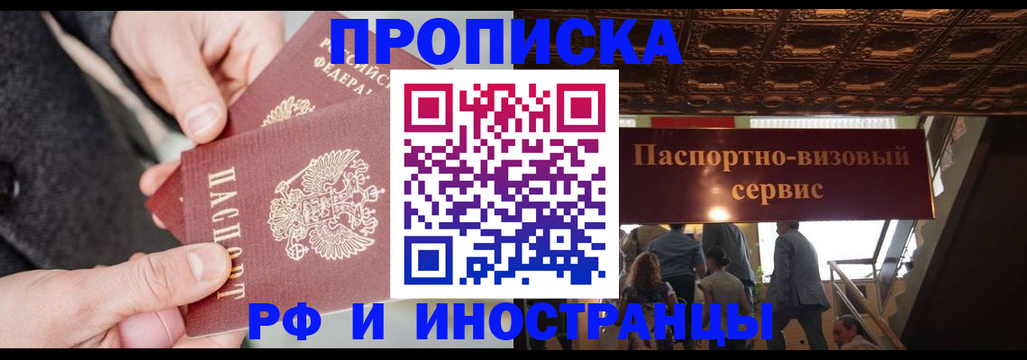 временная регистрация в Крыму
