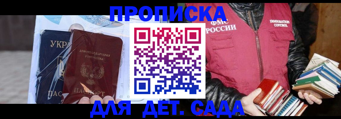 прописка регистрация в Крыму