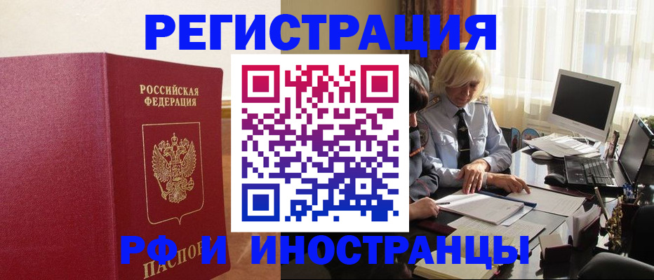 прописка от собственника в Крыму