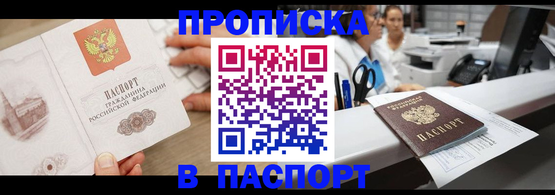 временная прописка в Крыму