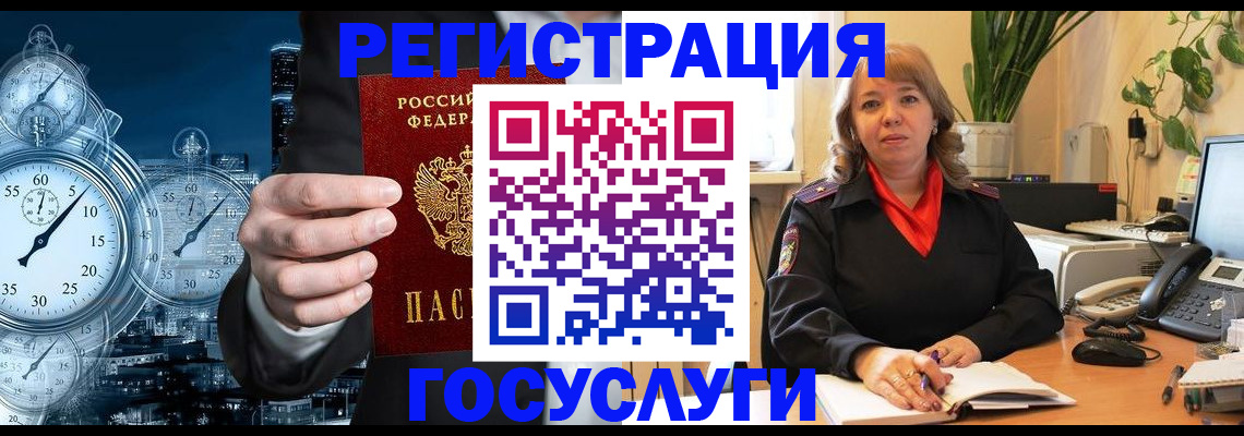 миграционный учет в Крыму